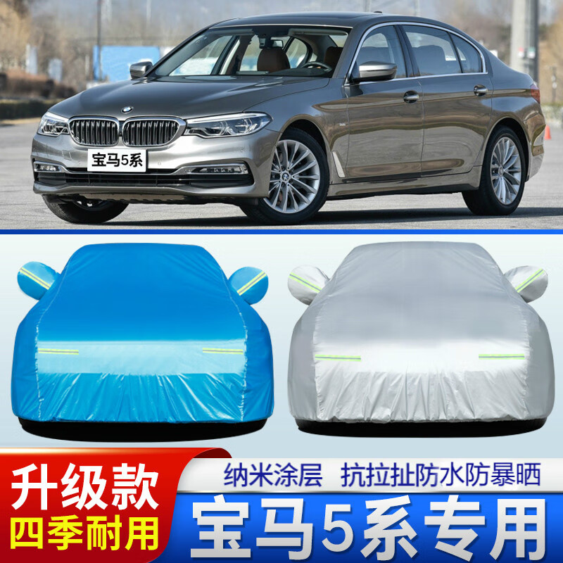宝马5系车衣车罩11/12/13/14/15/16/17/18/19款四季通 铝膜亮银色