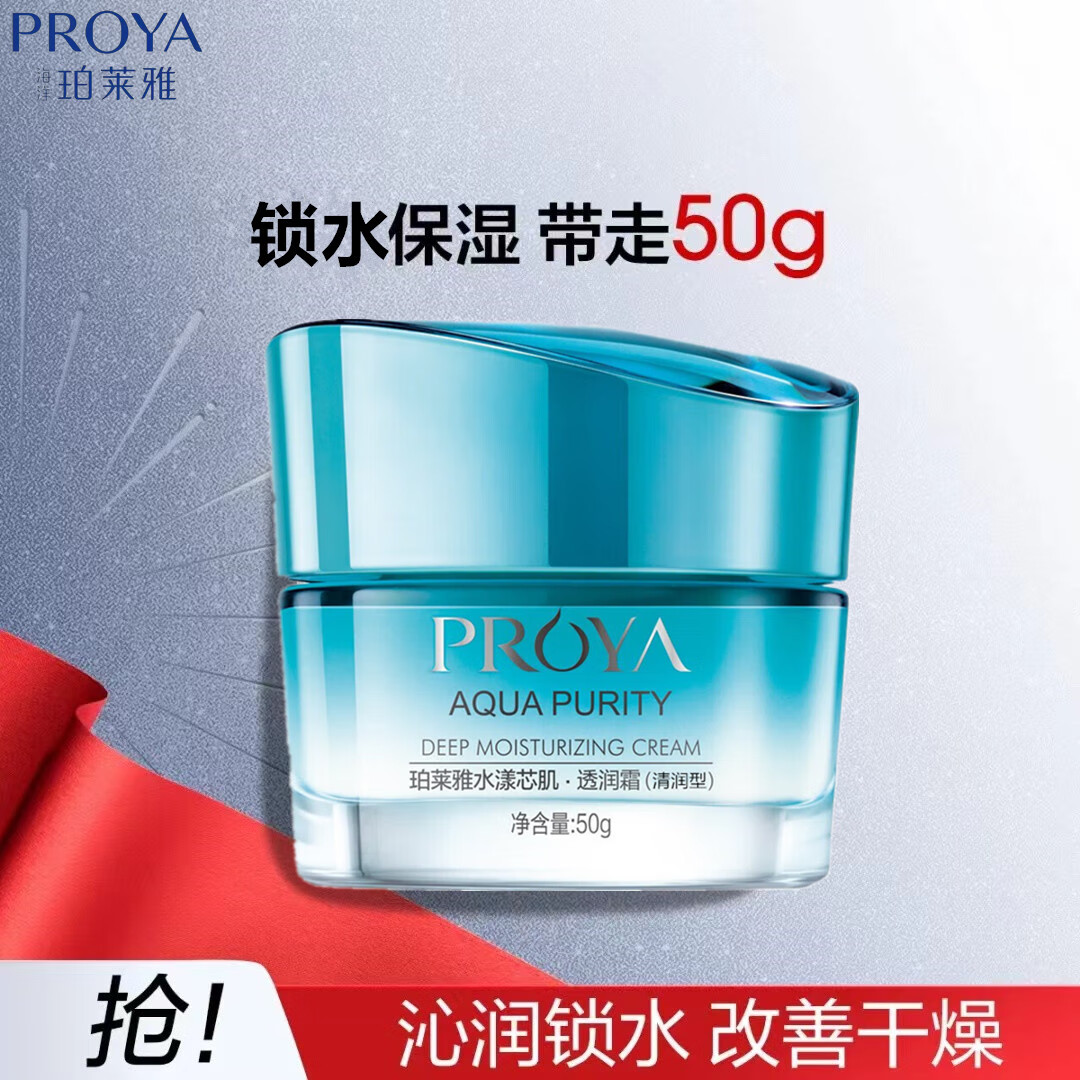 珀莱雅面霜女水漾芯肌透润霜50g 补水滋润高保湿改善粗糙 【清润型】