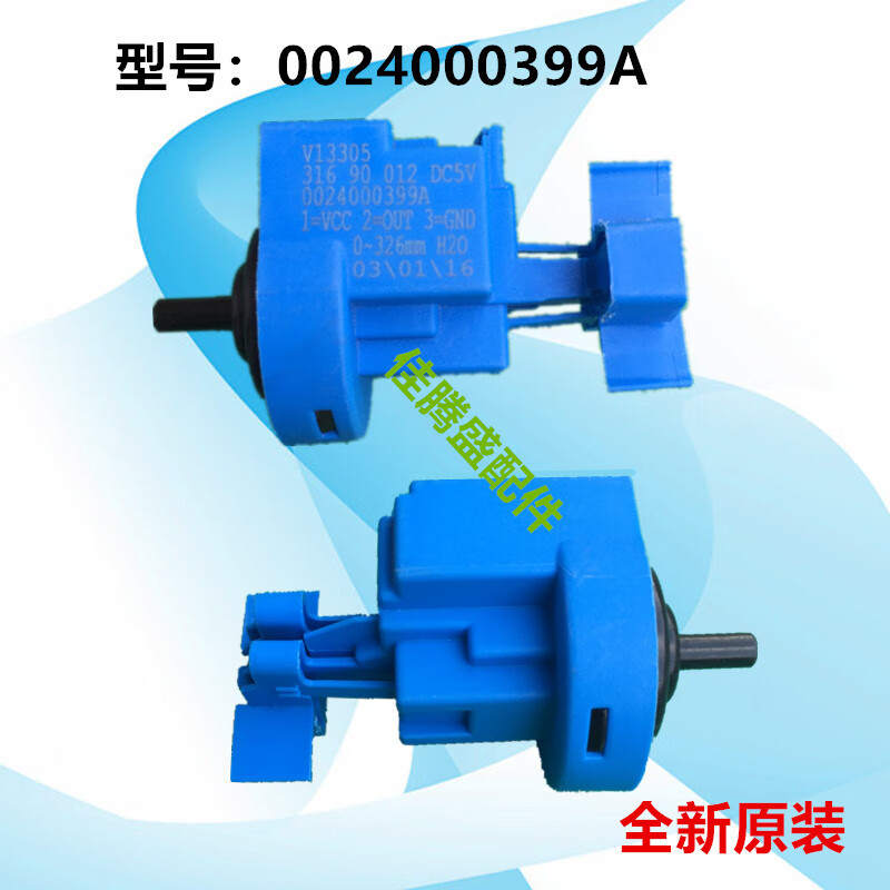 适用海尔滚筒洗衣机水位传感器水位开关水位压力开关0024000399a 03