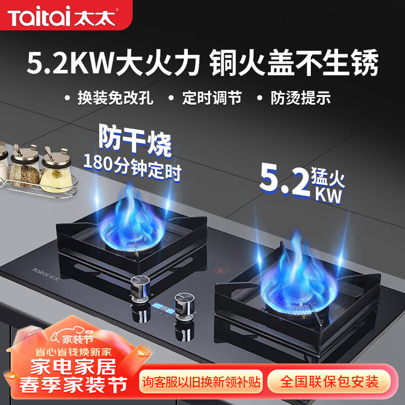 太太燃气灶双灶家用智能防干烧定时煤气灶天然气液化气猛火灶自动熄火断气台式嵌入式炉灶大火力包安装 【防干烧】智能定时猛火灶TD921 全国联保 包安装【管道天然气】