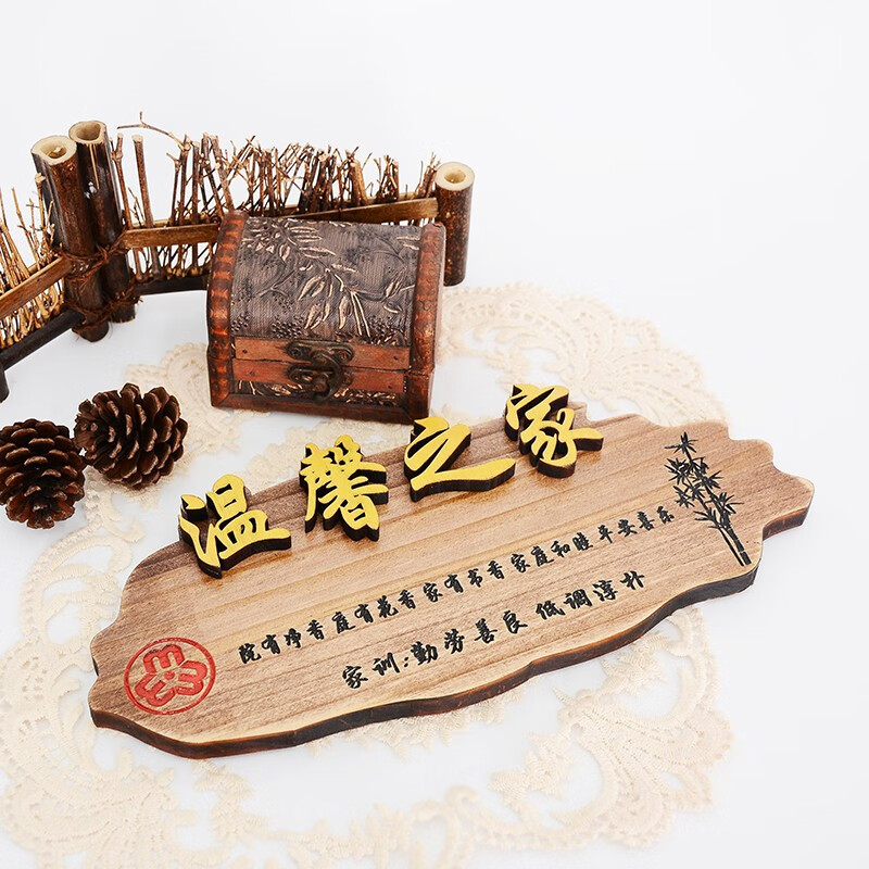 定制定做美丽庭院实木牌门牌指示牌创意乡村家训挂牌温馨之家雕刻提示