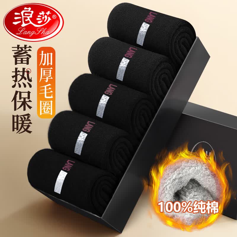 浪莎袜子男士纯棉毛圈秋冬加厚加绒保暖商务雪地中筒棉袜 黑色5双均码怎么样,好用不?