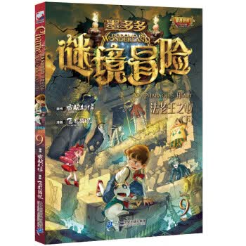 法老王之心.下