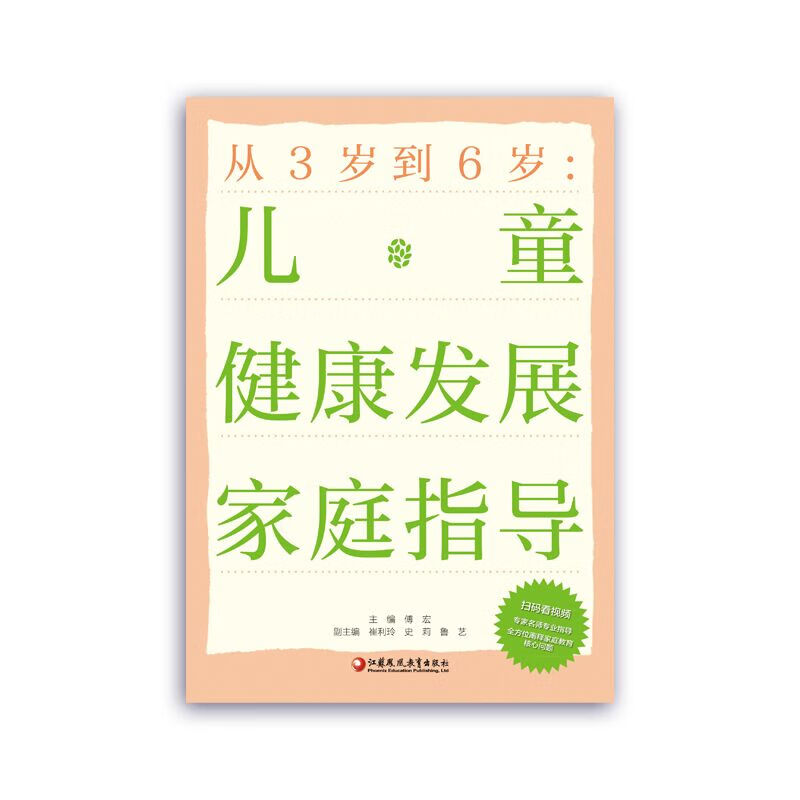 从3岁到6岁：儿童健康发展家庭指导详情图