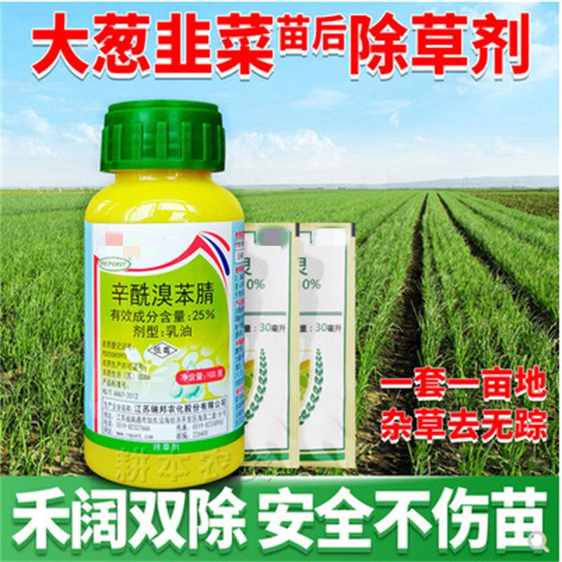 柯必达大葱香葱小葱韭菜田地苗后专用禾阔杂草双除打杀灭除草剂配方