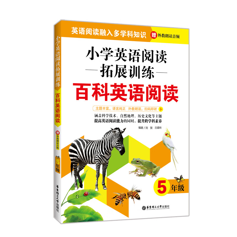五年级.百科英语阅读.小学英语阅读拓展训练（赠外教朗读音频）