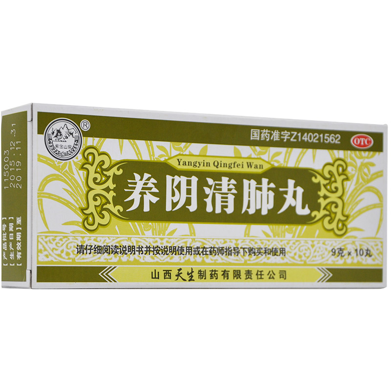 紫金山泉 养阴清肺丸 9g*10丸 咽喉干痛 干咳少痰 阴虚 6盒【30天用量