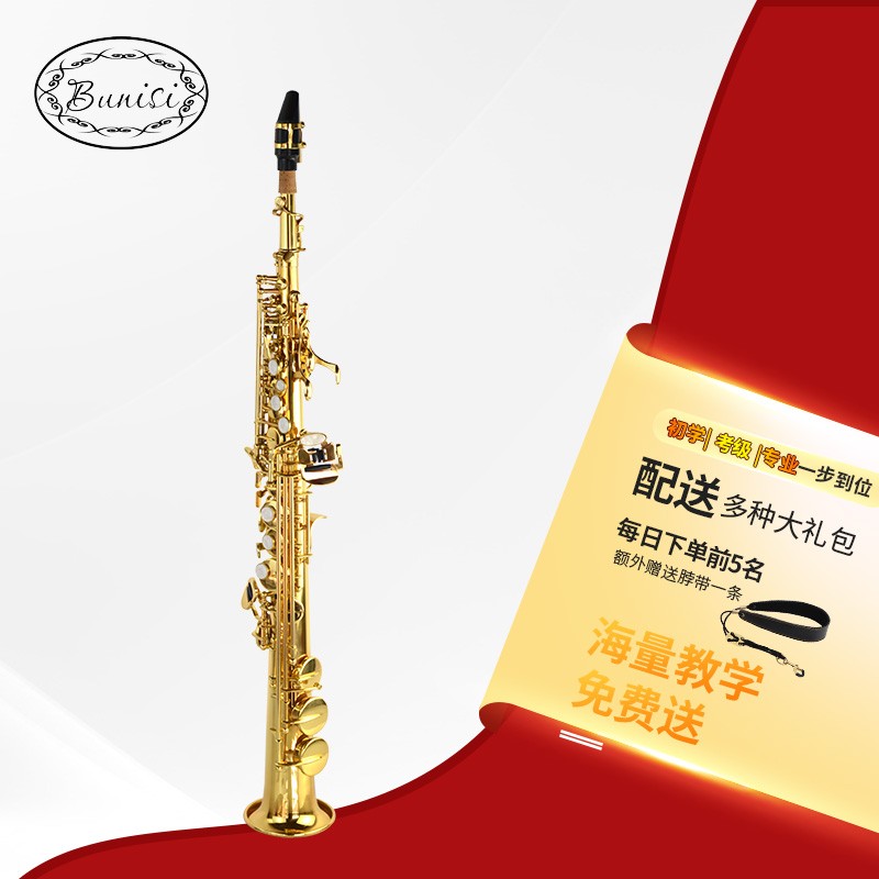 BunisiBUNISI高音直管萨克斯风乐器降B调初学考级演奏分体一体管金色高音萨克斯