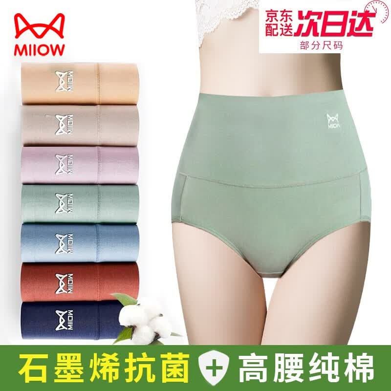 猫人内裤女高腰石墨烯抑菌纯棉裆女士内裤无痕收腹提臀三角裤大码短裤 浅灰+杏色+灰绿+豆粉 XL（建议105-125斤）高性价比高么？