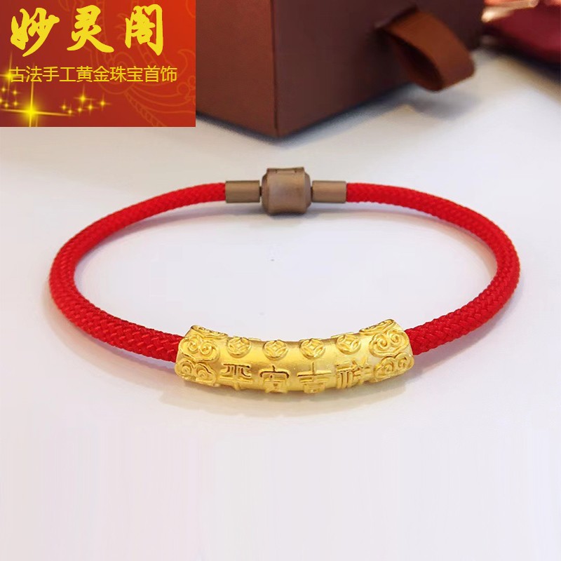 妙灵阁 平安吉祥铜钱祥云弯管黄金手链红绳手绳女999足金生日礼物送
