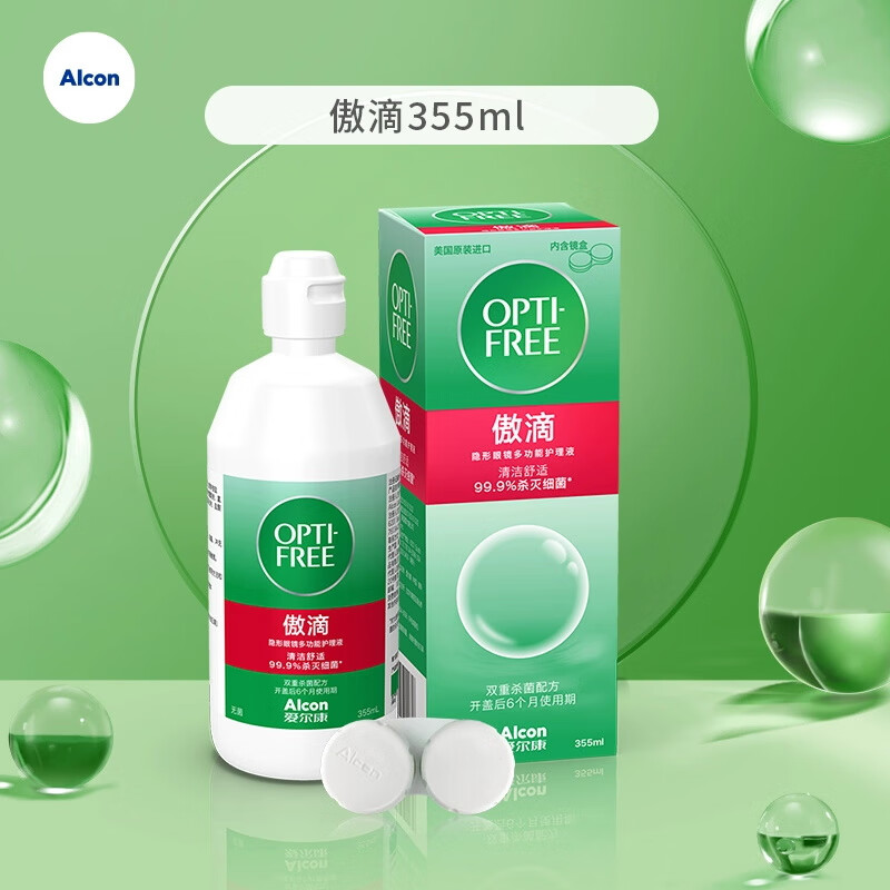 隐形眼镜美瞳护理液  杀菌除蛋白大小瓶护理液  美国进口 傲滴355ml