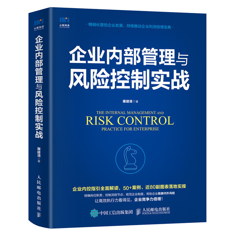 企业内部管理与风险控制实战属于什么档次？