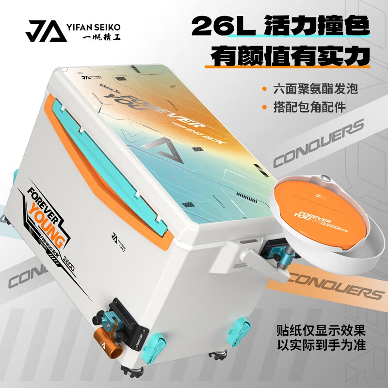 一帆精工新款26L钓箱六面聚氨酯发泡超轻超硬多功能野钓钓鱼箱 26L 冰川橙钓箱【平盖PRO款】