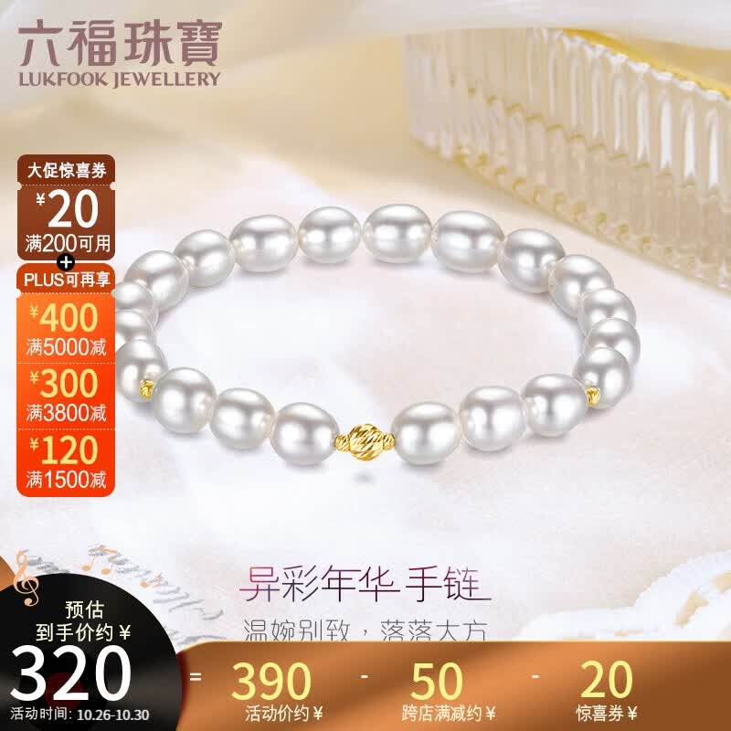 六福珠宝 18K金百搭异形淡水珍珠手链手串 定价 F87DSKB0014Y 总重约9.33克怎么样,好用不?