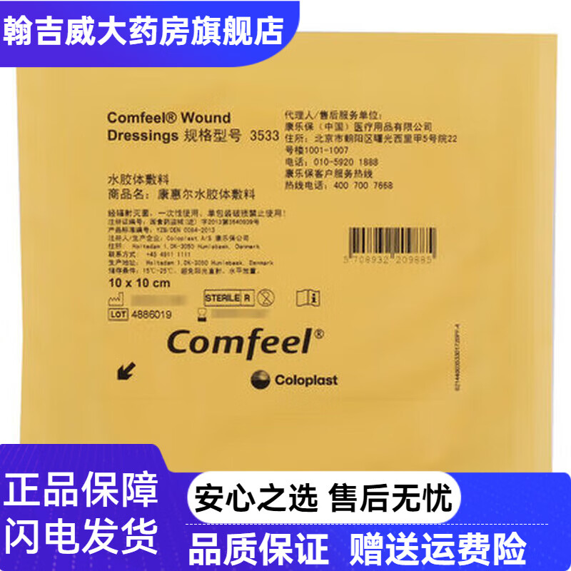 康惠尔3533水胶体敷料褥疮贴压疮溃疡造口贴透明贴医用 1