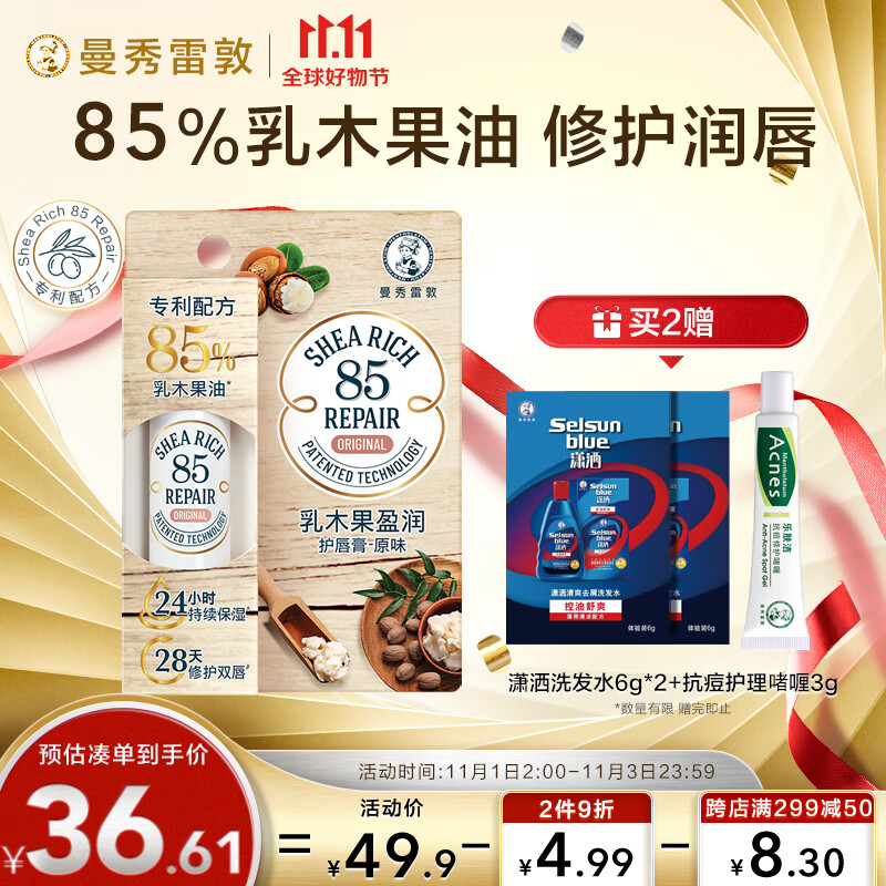曼秀雷敦（Mentholatum）乳木果盈润修护润唇膏男女生保湿滋润去死皮淡化唇纹唇膜原味3.8g怎么样,好用不?