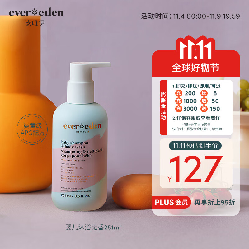 Evereden婴幼儿宝宝安唯伊低泡洗发水沐浴露洗沐二合一 251ml 属于什么档次？