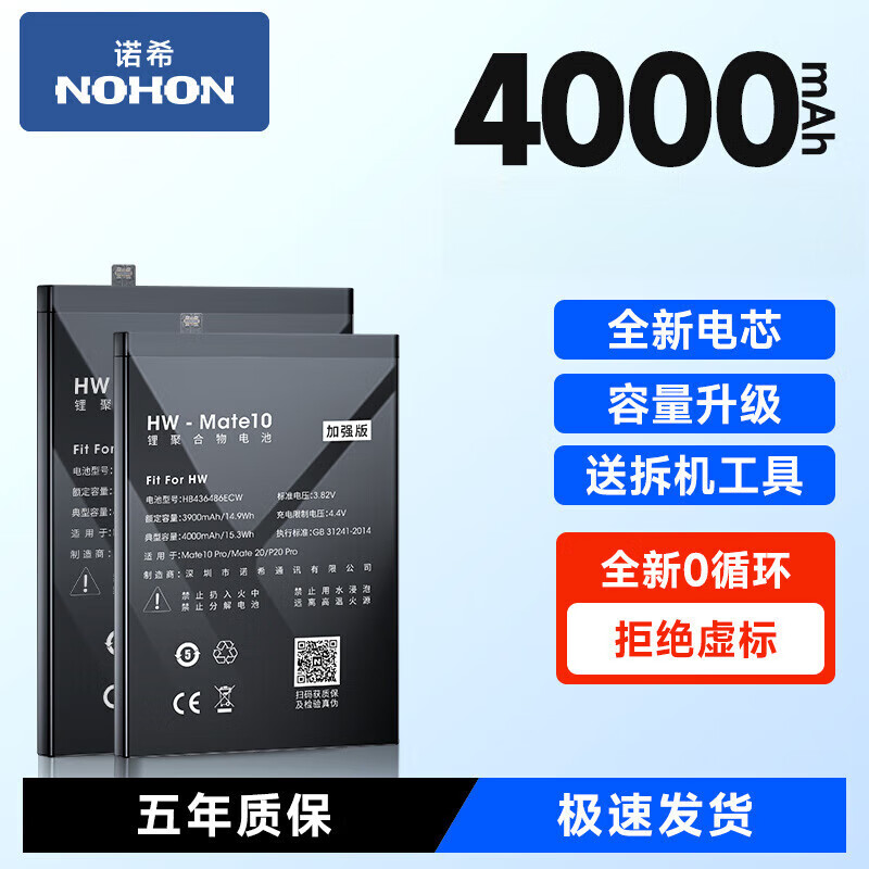 诺希 nohon华为mate10电池 大容量内置电池更换 4000毫安大容量