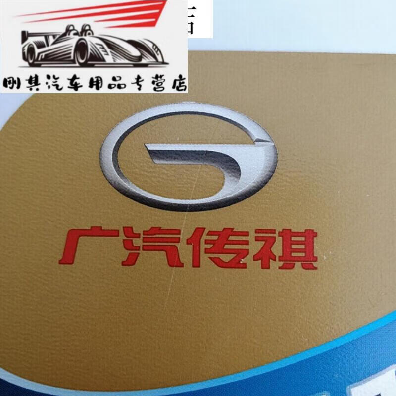 山头林村适用于广汽传祺GA3GS4GA5GS5GA6GS8速博防冻液冷却液水箱水绿色原