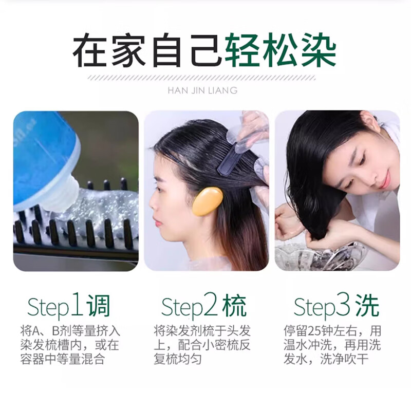 韩金靓清水黑染发剂植物遮盖白发黑色染发膏在家染焗油一梳黑男女士 自然黑100ml