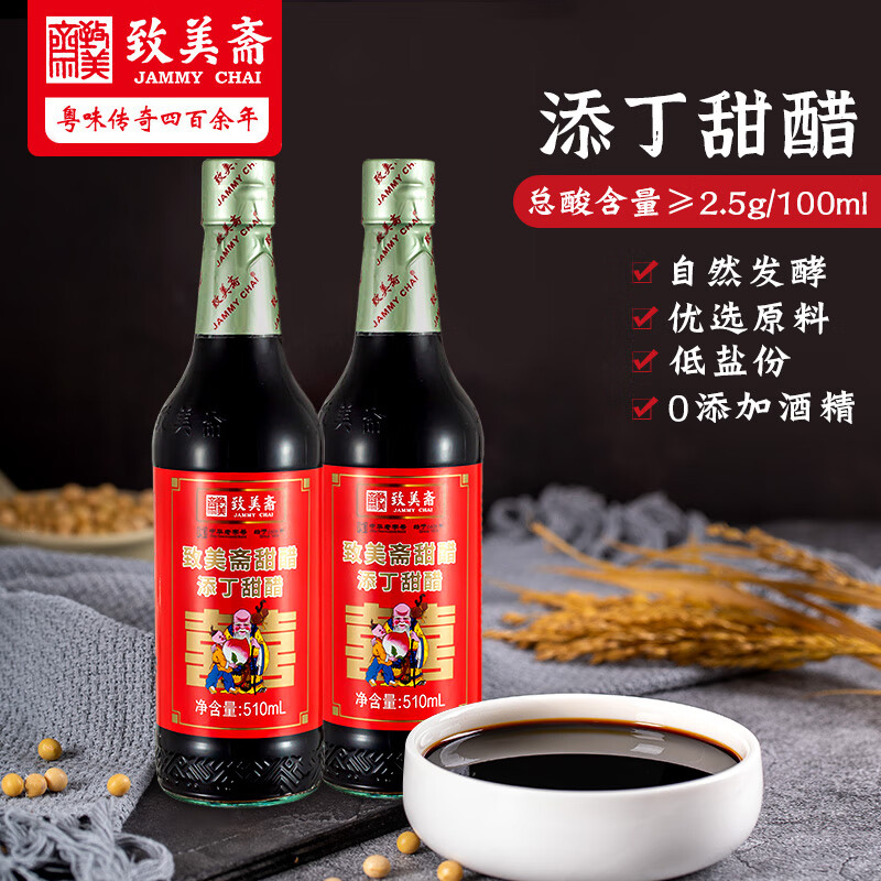 致美斋广东特产添丁甜醋510ml*2猪脚姜醋蛋甜醋月子醋 色泽鲜亮香浓醇正 添丁甜醋510ml*2