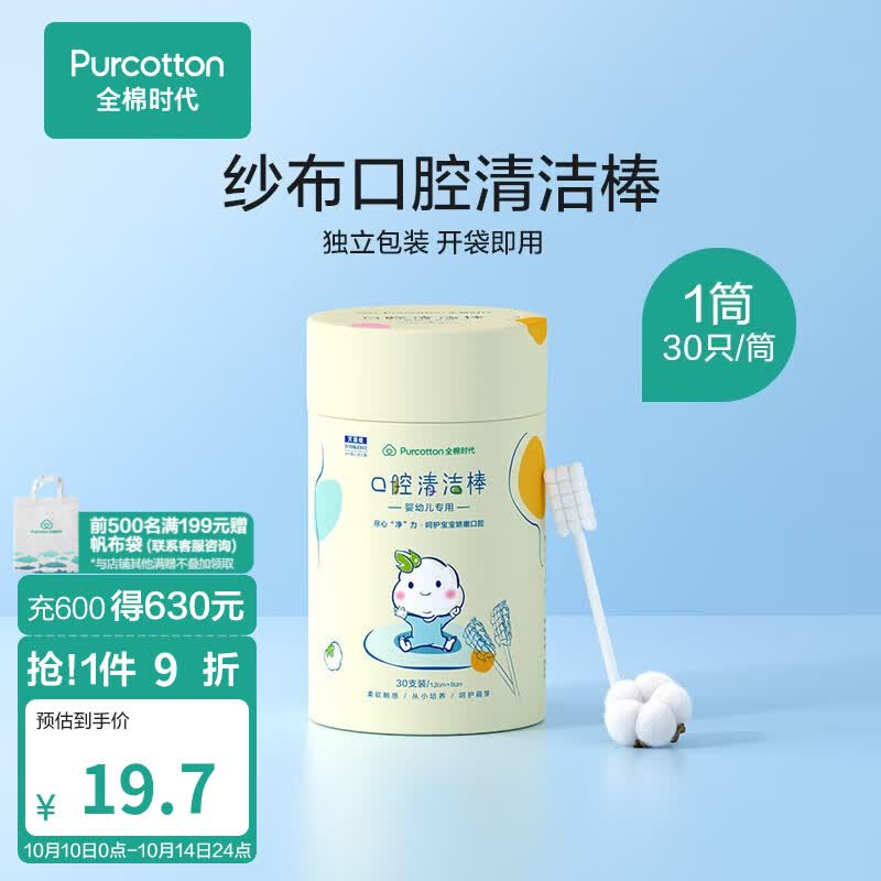 全棉时代婴儿宝宝口腔清洁器棉棒儿童牙刷婴幼儿舌苔刷新生乳牙刷纱布 30支/筒怎么看?