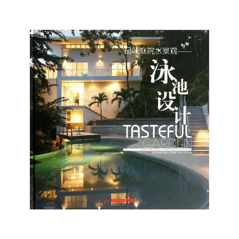 品味庭院水景观