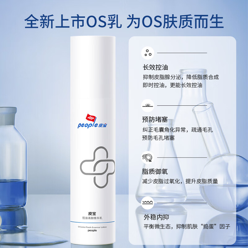 皮宝舒缓控油清颜精华乳温和调理油皮敏肌清爽易吸收乳液套装送礼男女 50g*2双瓶超值