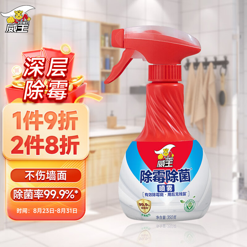 威王墙体墙面除霉剂去霉斑霉菌防霉清除喷雾350g使用感如何?