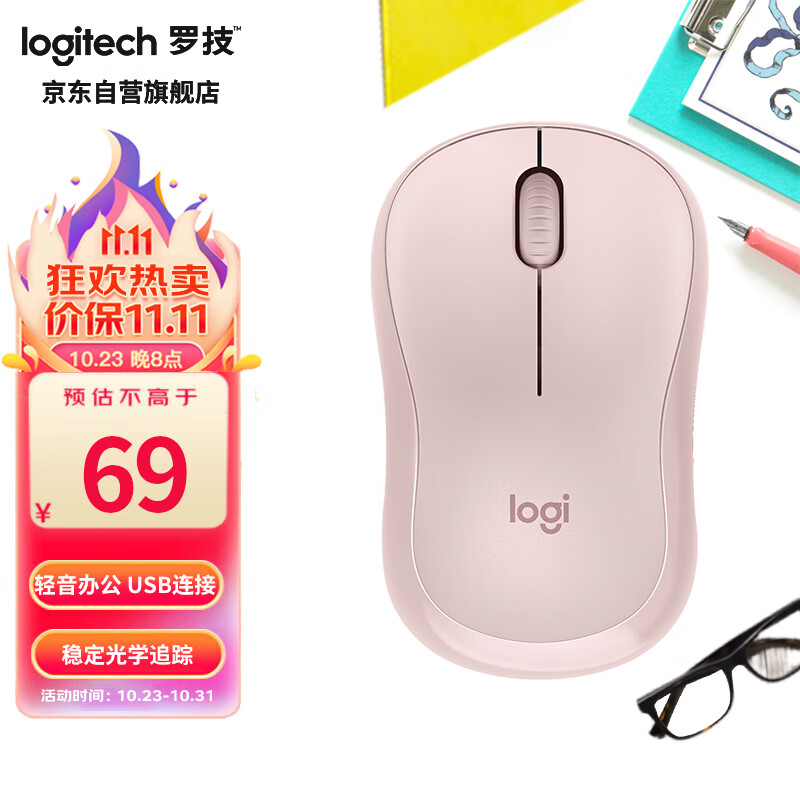 罗技（Logitech）M221静音鼠标 无线鼠标 办公鼠标 对称鼠标 带无线微型接收器 茱萸粉怎么样,好用不?