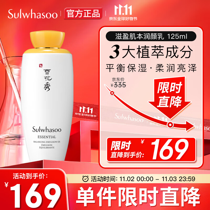 雪花秀乳液 滋盈肌本平衡保湿乳125ml(补水保湿 紧致抗皱 护肤品)使用感如何?