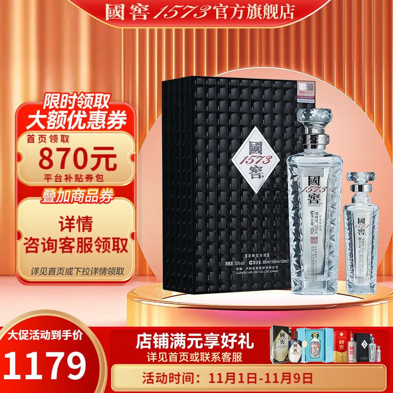 国窖1573【双11抢购中】 君耀 高度白酒 52度礼盒装 送礼白酒 君耀500ml+100ml怎么样,好用不?