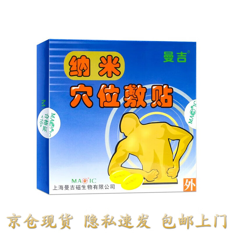 曼吉磁贴 纳米穴位敷贴 9贴/盒 肩周炎关节扭挫伤痛经疼痛贴 1盒*9贴