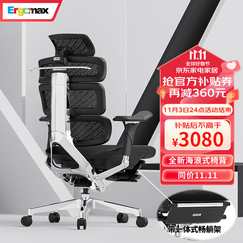 Ergomax Evolution2 PROMAX人体工学电脑椅网椅家用办公椅子电竞椅游戏椅 PROMAX版 魅力黑+畅躺架属于什么档次？