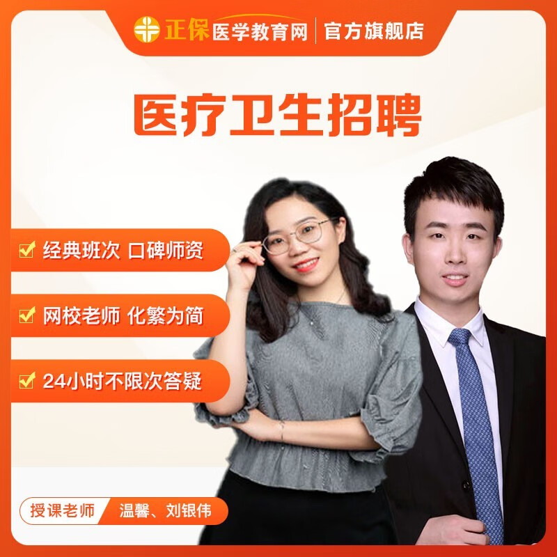 医学教育网医疗卫生招聘视频课黑龙江吉林西藏 吉林 药学专业课