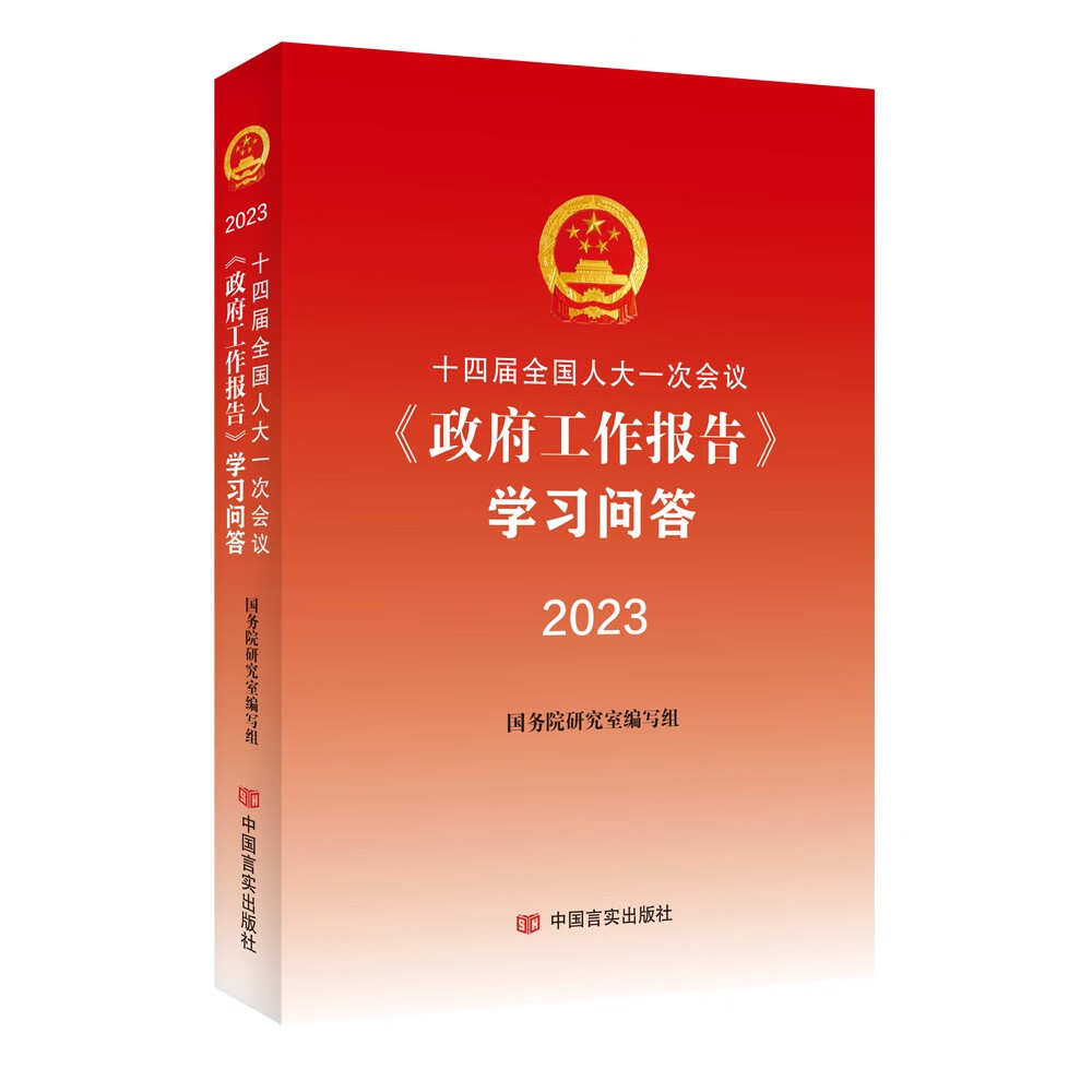 中国言实出版社社会科学理论