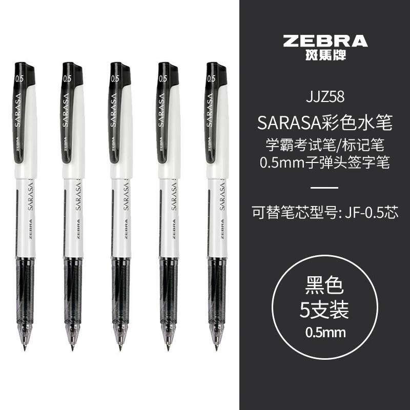 �����ƣ�ZEBRA��ѧ���������Ա� 0.5mm�ӵ�ͷ��ñǩ�ֱ� ѧ��ˢ�⿼�Ժڱʰ칫�ñ� JJZ58 ��ɫ 5֧װ