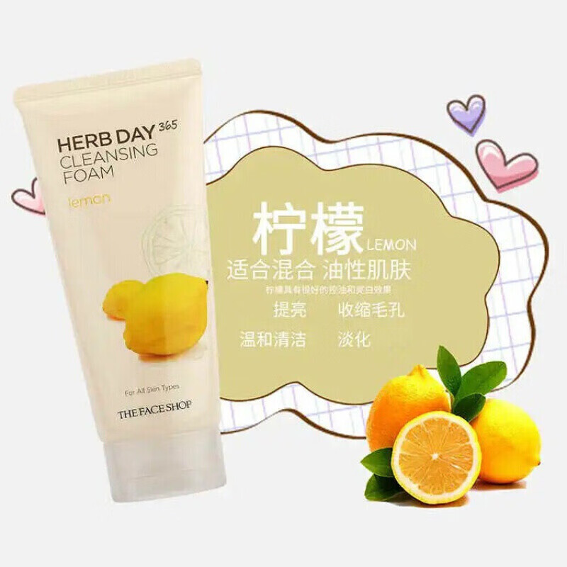 菲诗小铺（The Face Shop）官网方旗舰韩国HERBDAY365草本植物洗面奶樱桃柠檬 柠檬170ml