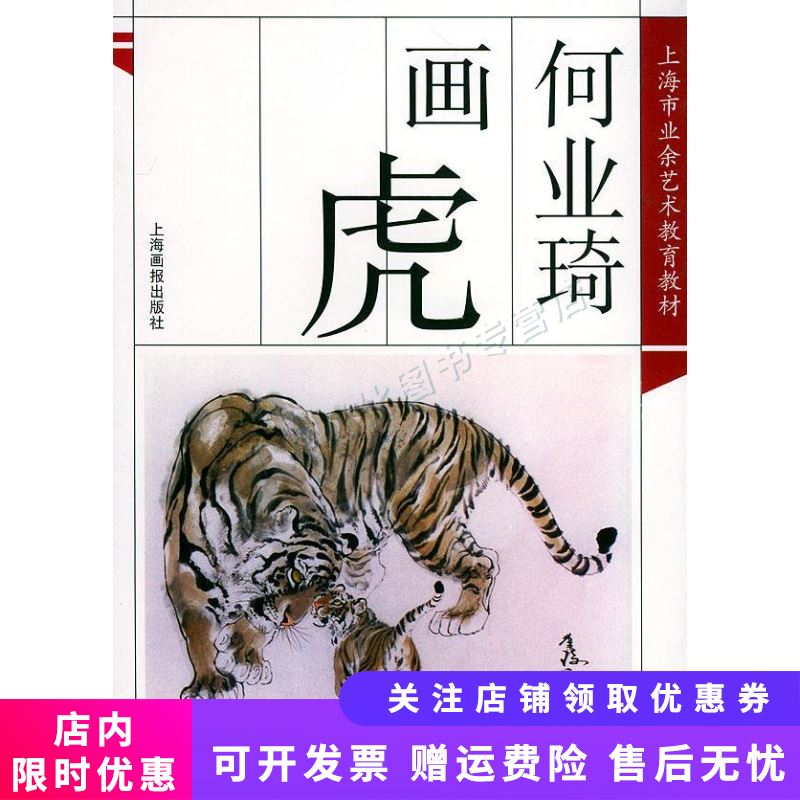 何业琦画虎