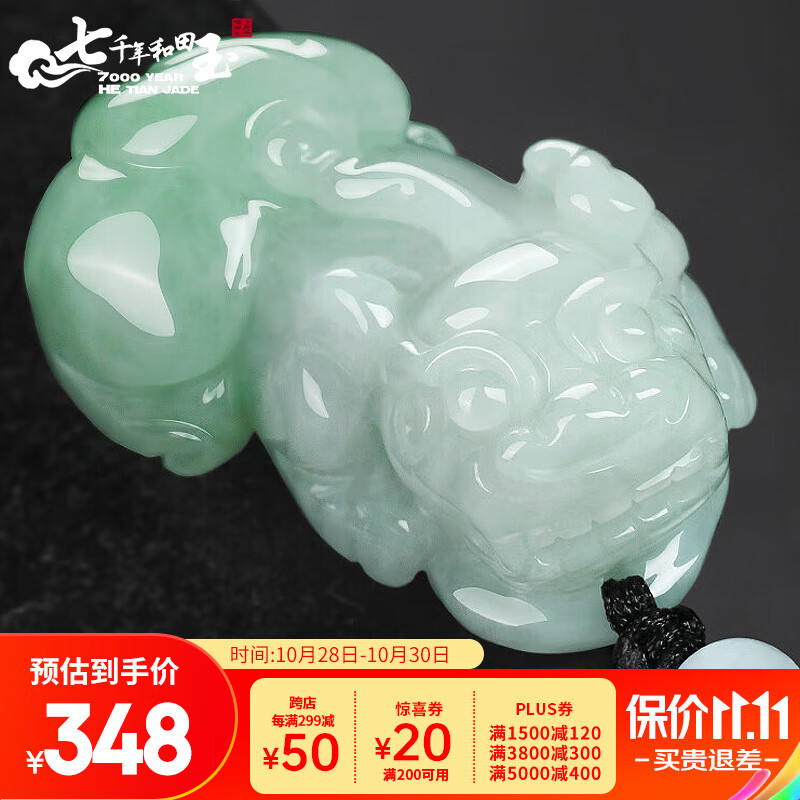 7000年翡翠貔貅吊坠A货男女款玉坠附鉴定证书高性价比高么？