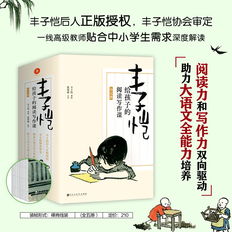 丰子恺给孩子的阅读写作课（全5册） 课外阅读 暑期阅读 课外书高性价比高么？