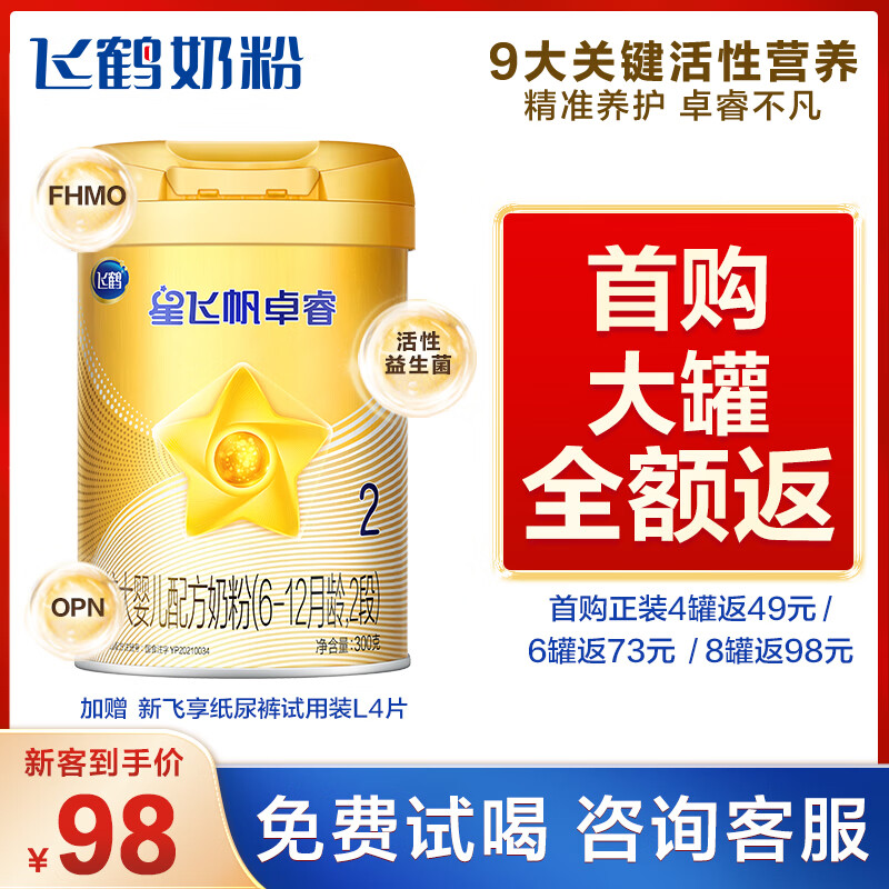 飞鹤星飞帆卓睿较大婴儿配方奶粉2段(6-12个月婴幼儿适用)300g怎么看?