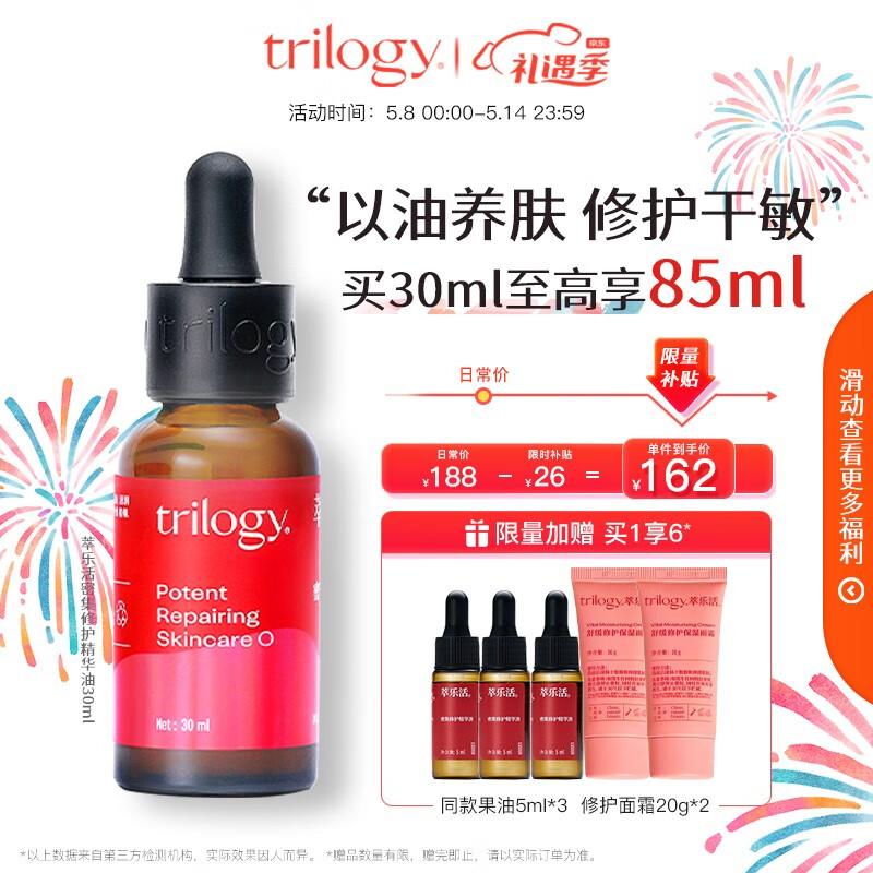 萃乐活（trilogy）趣乐活密集修护玫瑰果籽油修护维稳保湿精华30ml干皮敏皮可用 密集修护精华油30ml