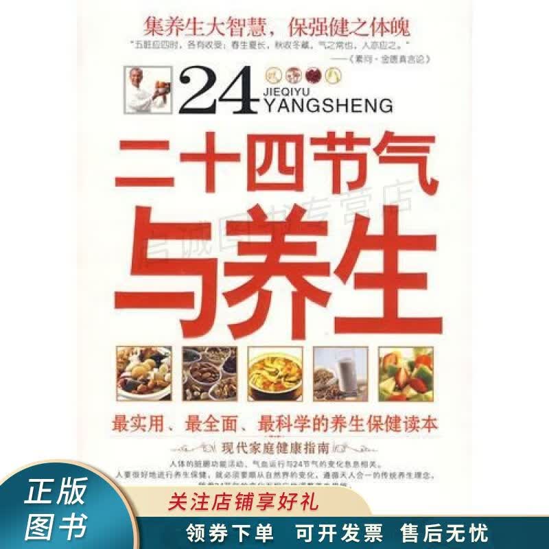 二十四节气与养生