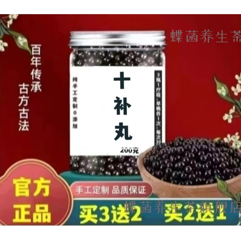 十补丸 张 十补汤片 原材料定制 *1