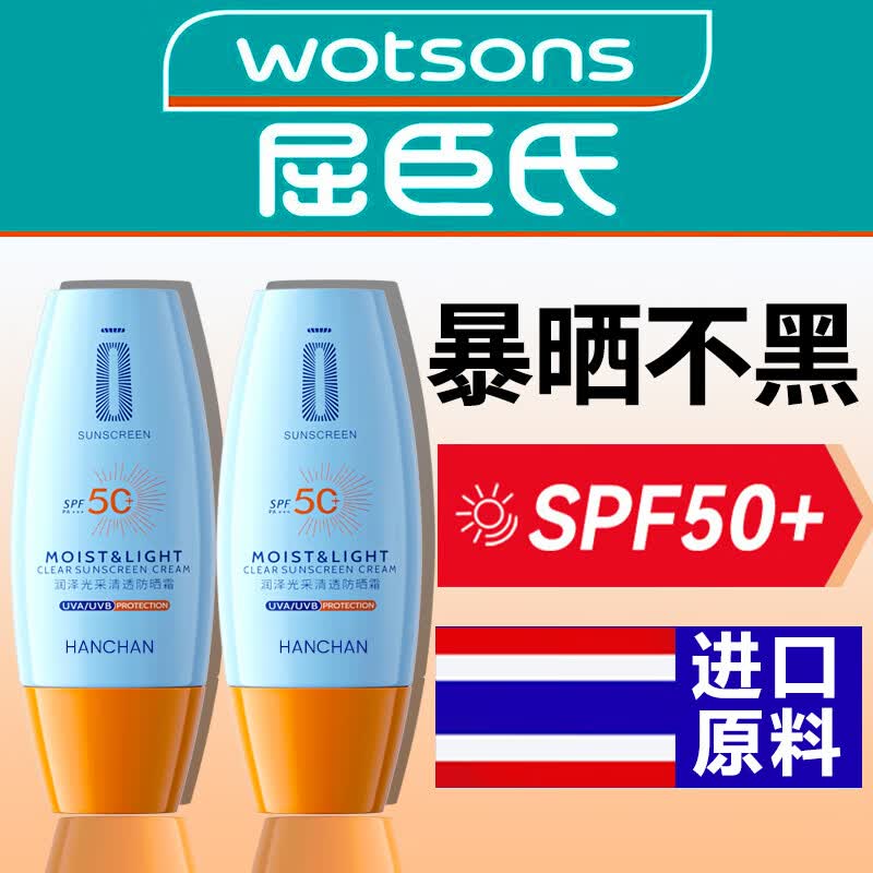 BAINHR防晒霜乳男女SPF50+军训防晒霜脸部清爽水润防晒隔离二合一30g使用感如何?