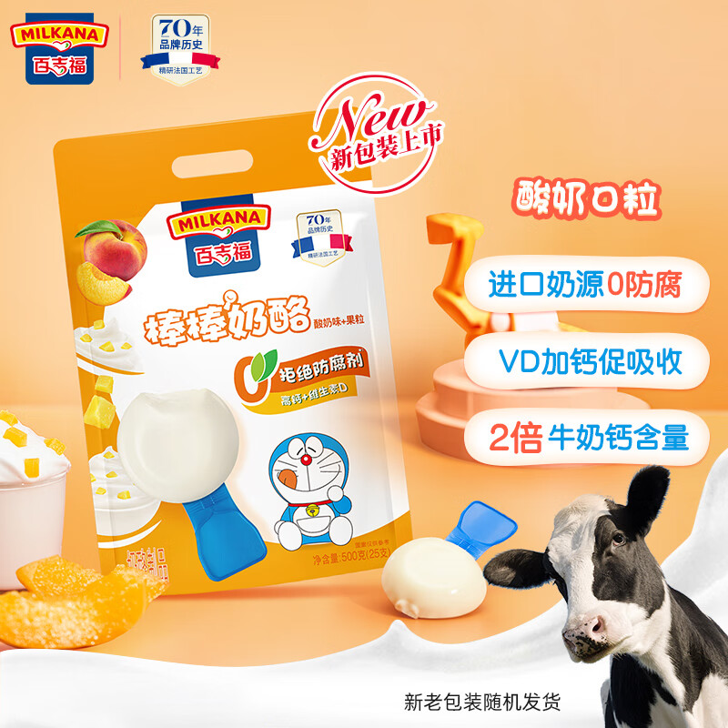 百吉福（MILKANA） 棒棒奶酪儿童奶酪棒 酸奶味+黄桃椰果果粒 500g/25支装 高性价比高么？