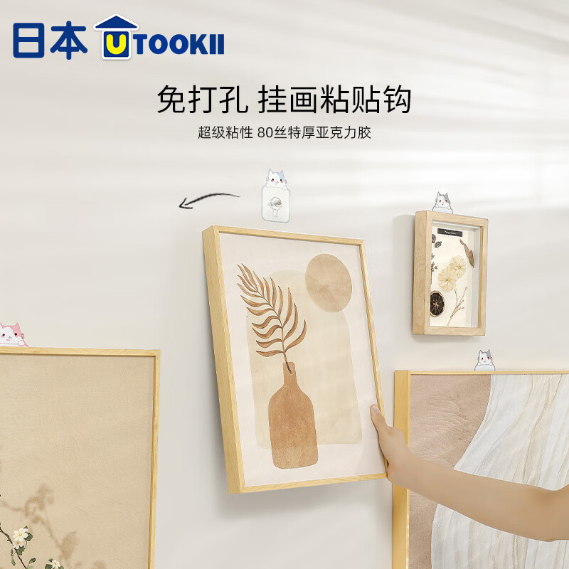 utookii免钉挂钩相框挂钩挂画免钉贴免打孔无痕挂画婚纱照片画框 无痕
