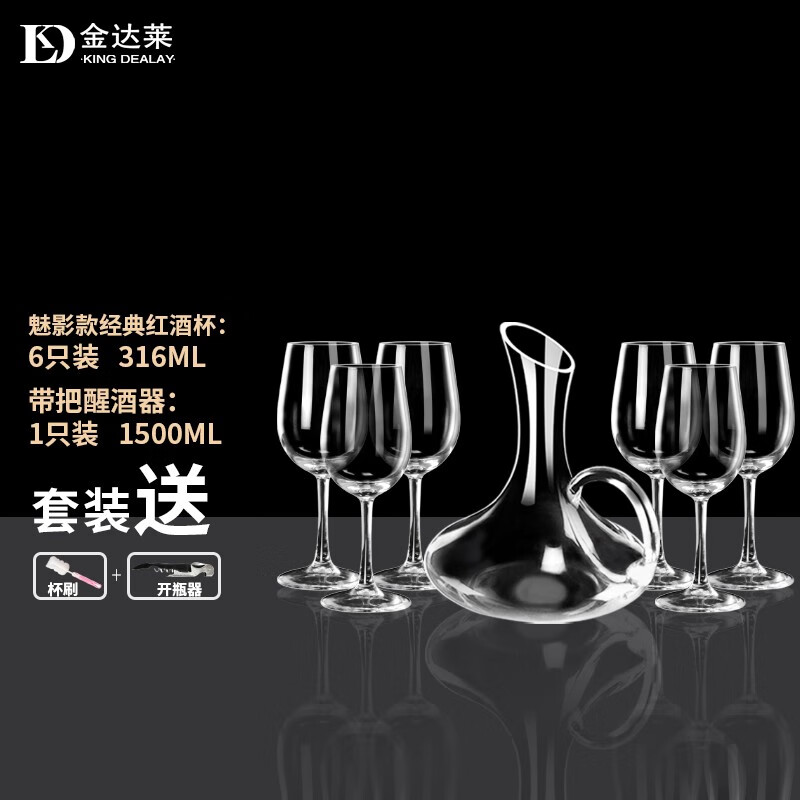 金达莱红酒杯子套装家用玻璃高脚杯醒酒器创意葡萄酒杯杯架酒具套装 魅影款6只装+带把醒酒器