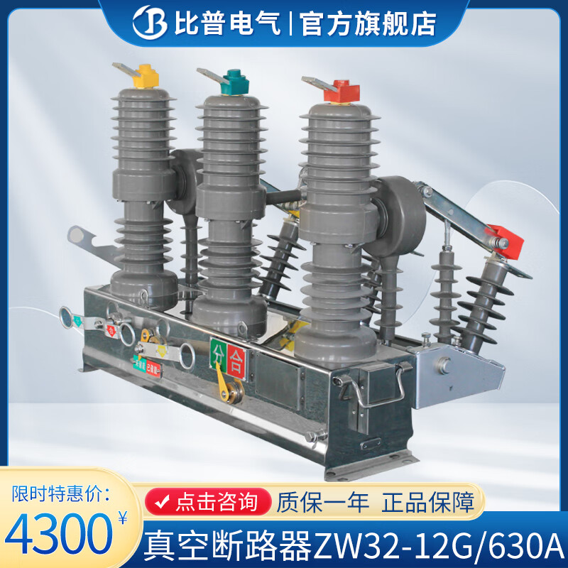 10kv户外高压真空断路器zw32-12g/630a带隔离智能柱上真空开关10kv